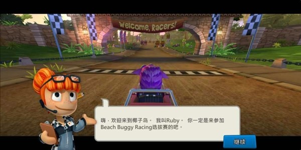海滩跑酷赛车