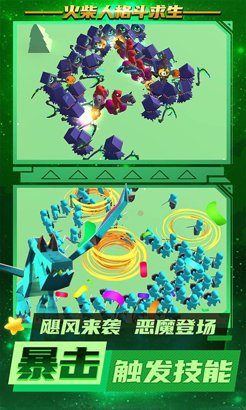 火柴人格斗求生 火柴人格斗求生