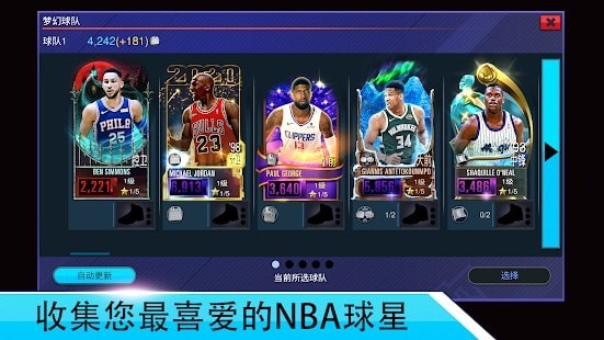 NBA2K Mobile篮球