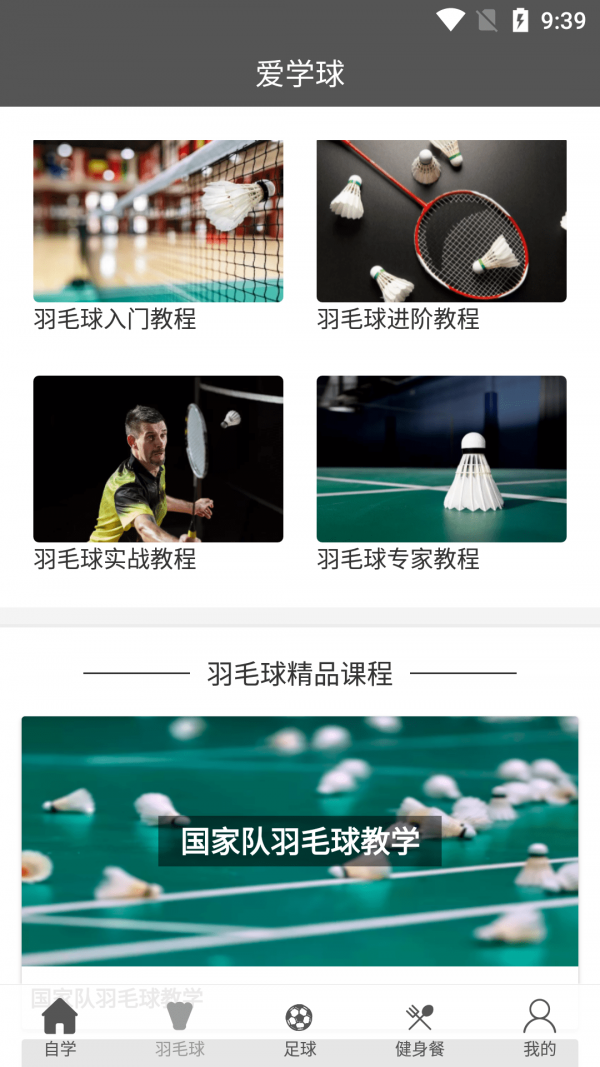爱学球