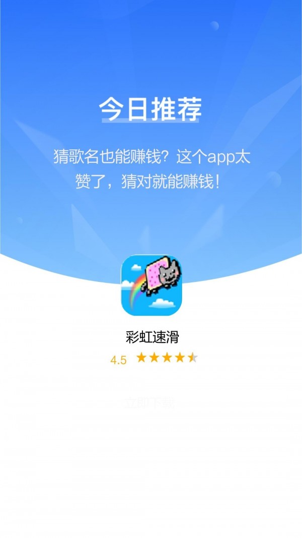 彩虹速滑红包版