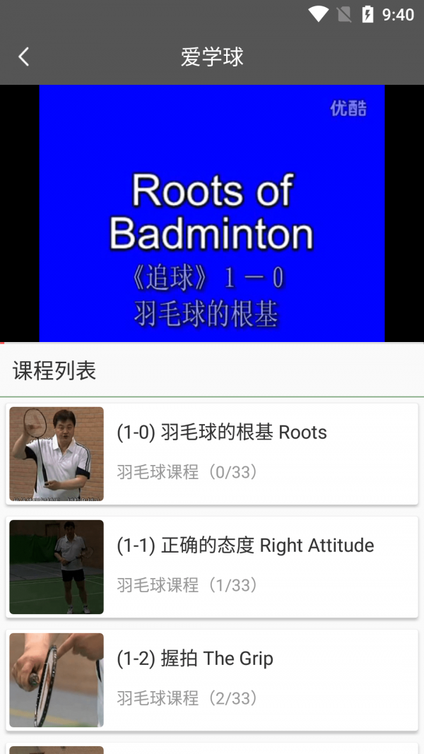 爱学球