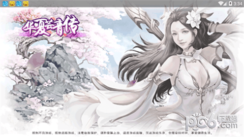 华夏芸青传单机版