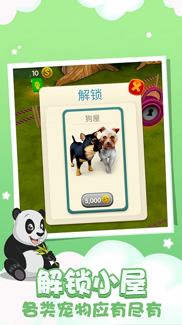 动物园王者