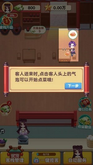 听枫客栈3红包版