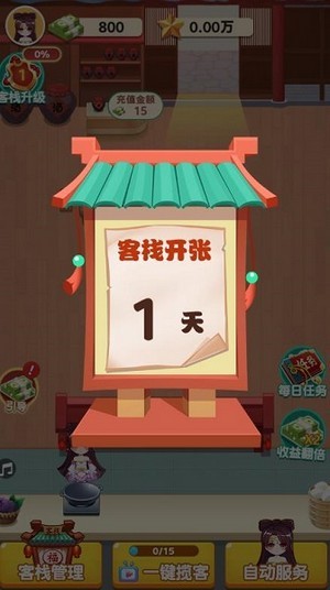 听枫客栈3红包版