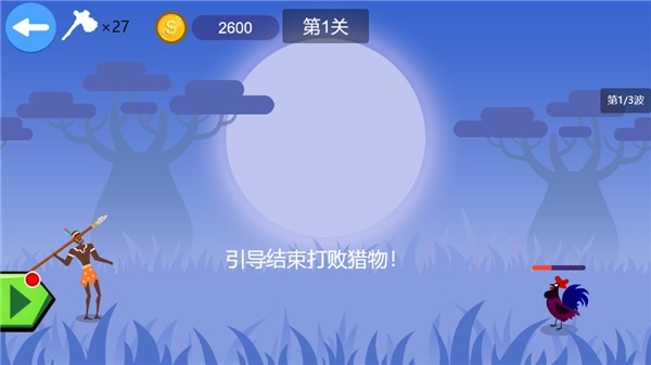 石器猎人