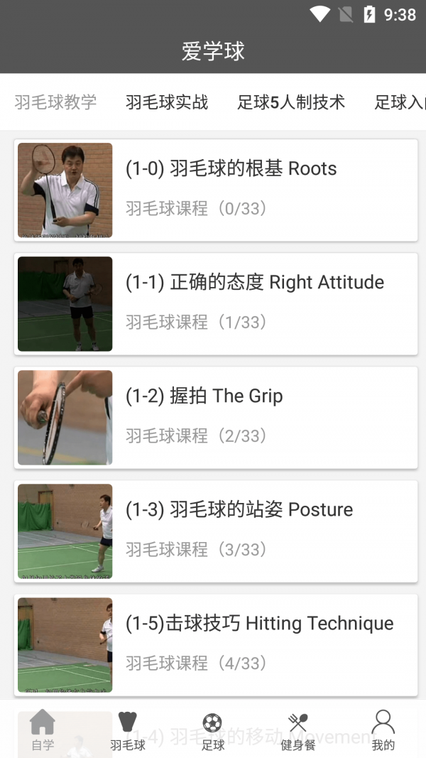 爱学球