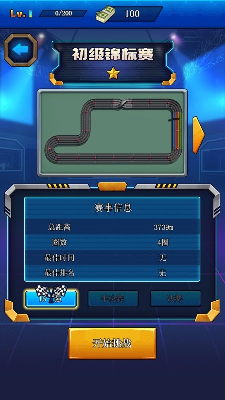 四驱车传说