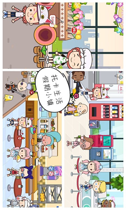 托卡生活假期小镇豪华版