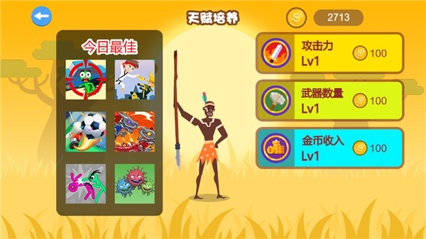 石器猎人