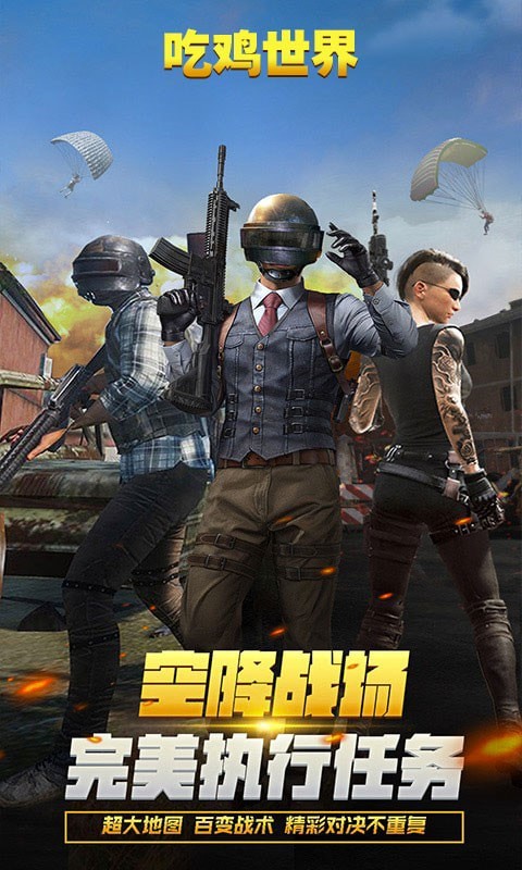 绝地战场精英