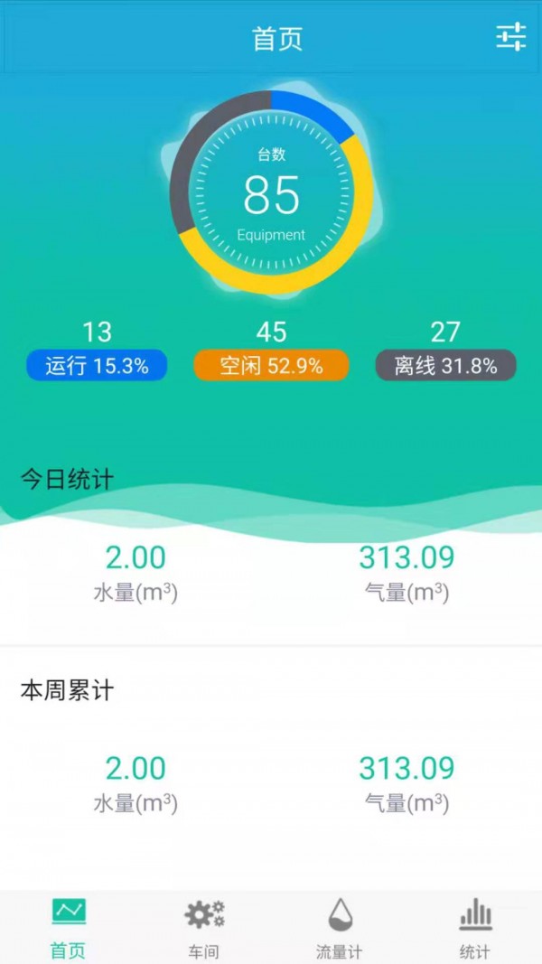 设备云平台
