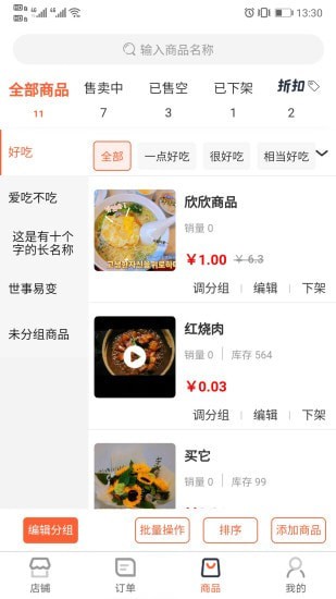 优鲜信商家