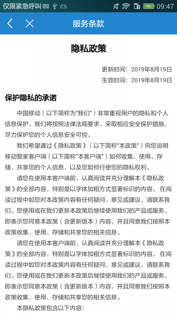 移动管家