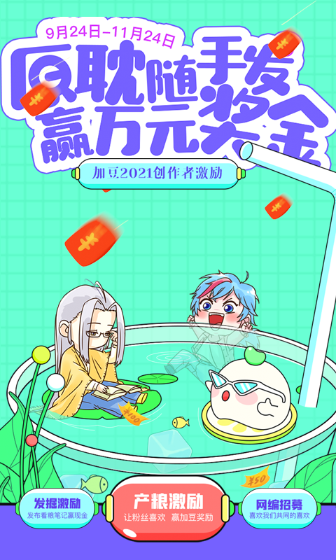 加豆