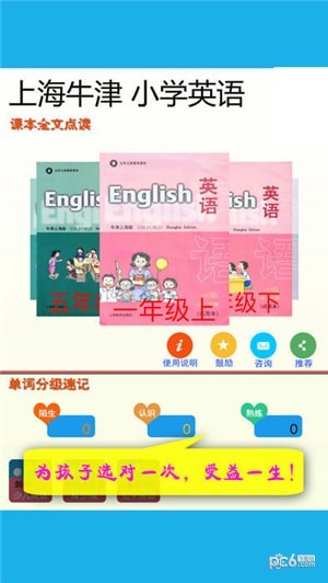 牛津英语上海版下载