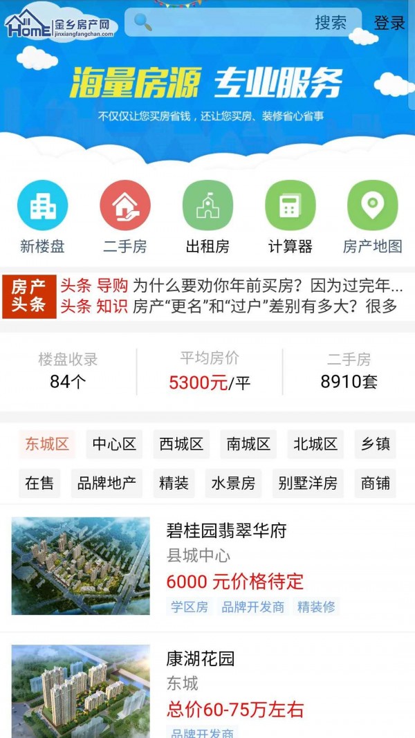 金乡房产网