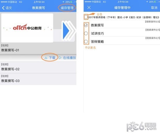 中公网校在线课堂app下载