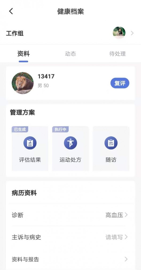术康医生Pro