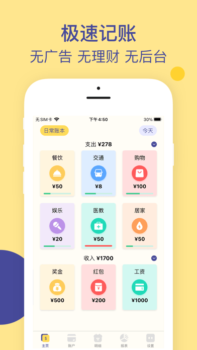 卡片记账本