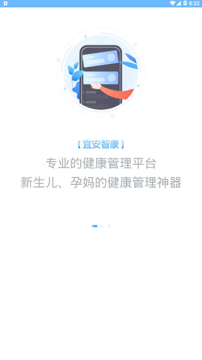 宜安智康医生版