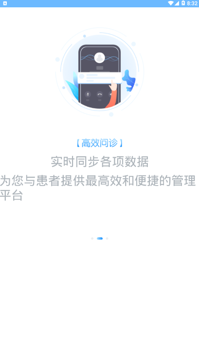 宜安智康医生版