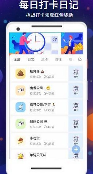 快乐打卡日记