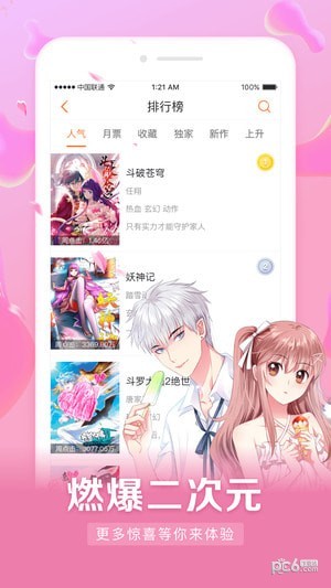 漫客栈HD版下载