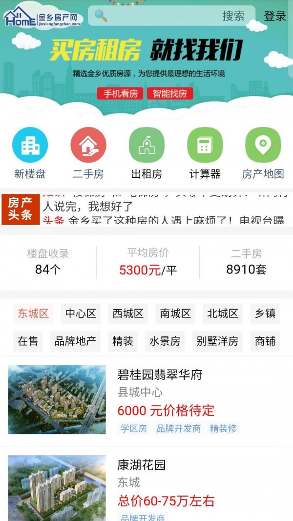 金乡房产网