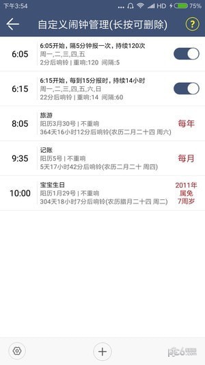 语音报时