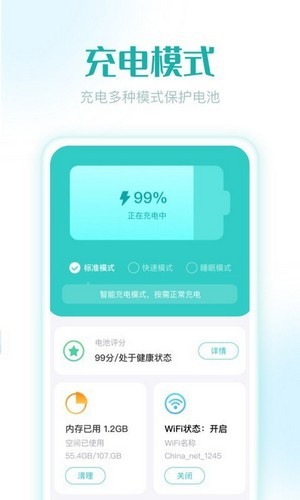 即刻充电管家红包版