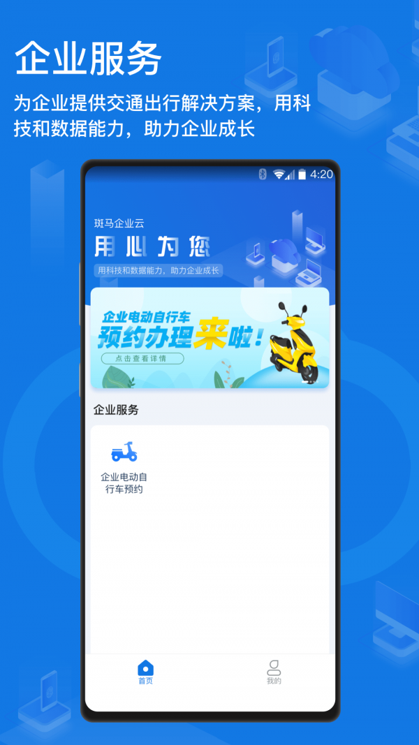 斑马企业云