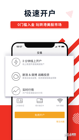 华盛通港股美股下载