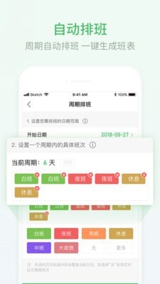 排班日历app