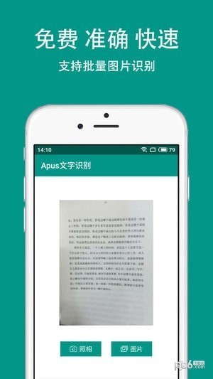 Apus文字识别app