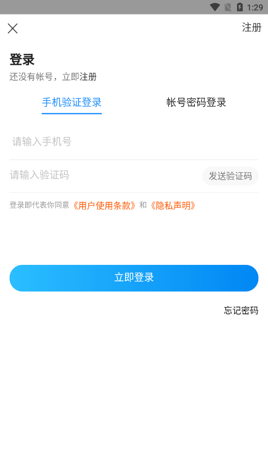 长泰出行司机端