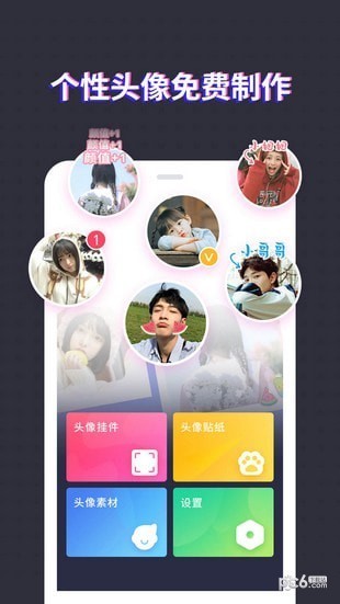 头像制作大师下载安装