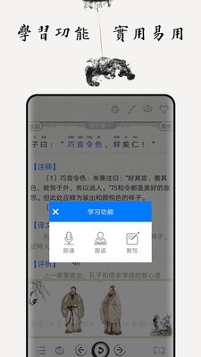 论语图文有声