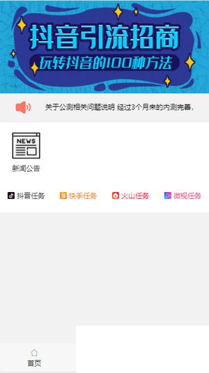 好赞任务