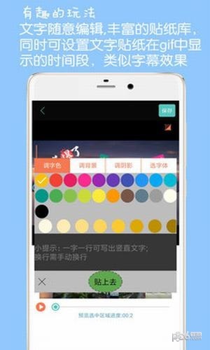 Gif动图制作软件