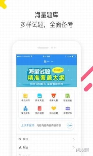 法考题库app下载