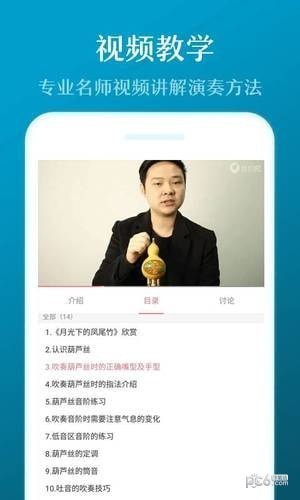 葫芦丝app下载