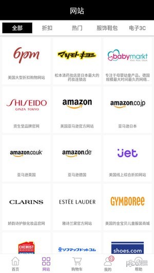 全球买手app下载