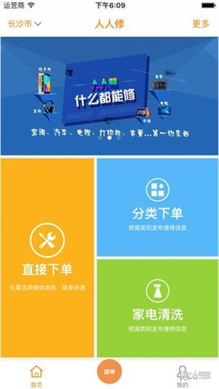 人人维修