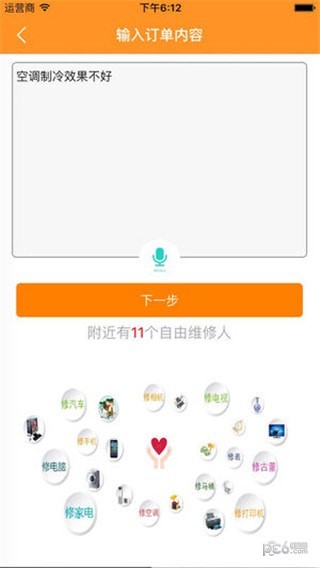 人人维修app下载