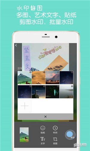 图片加文字水印 图片加文字水印app下载