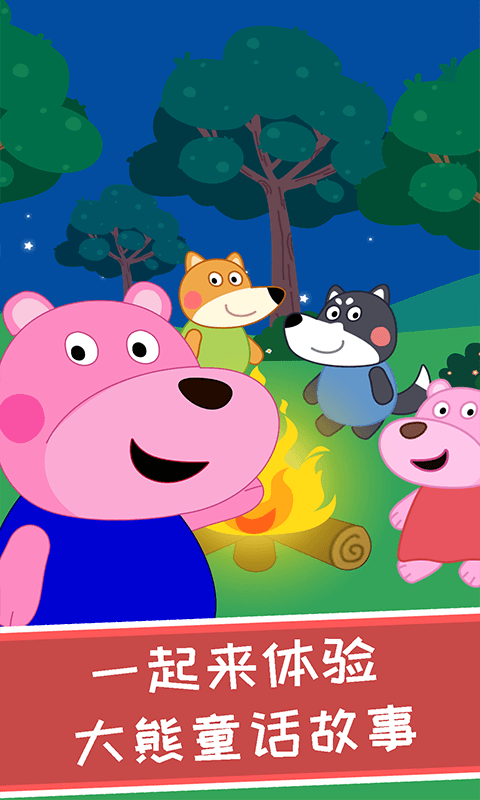 大熊童话故事 大熊童话故事