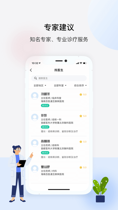 海南百医通