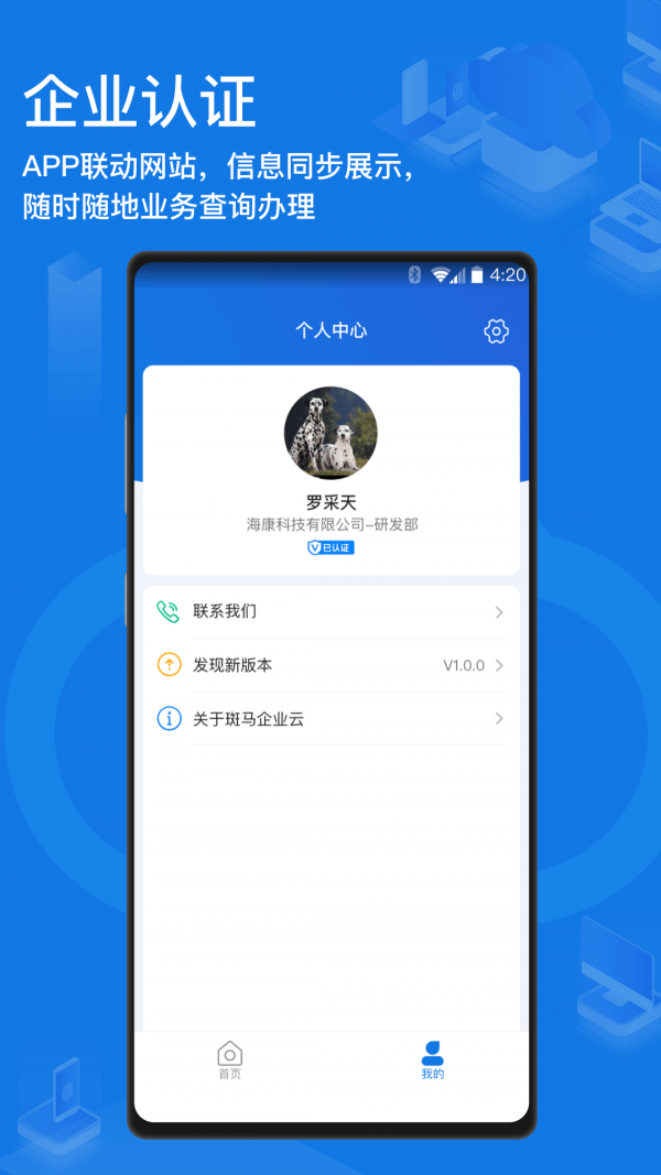 斑马企业云